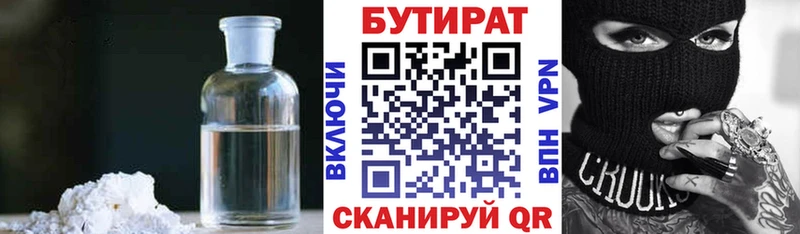 Бутират BDO Ворсма
